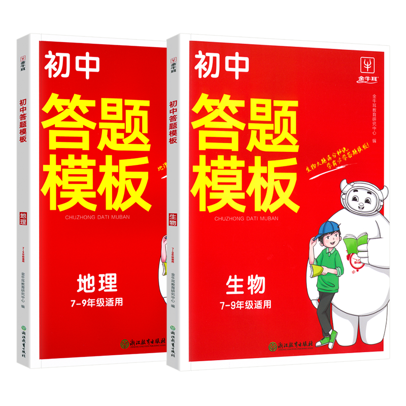 2026生物地理会考答题模板