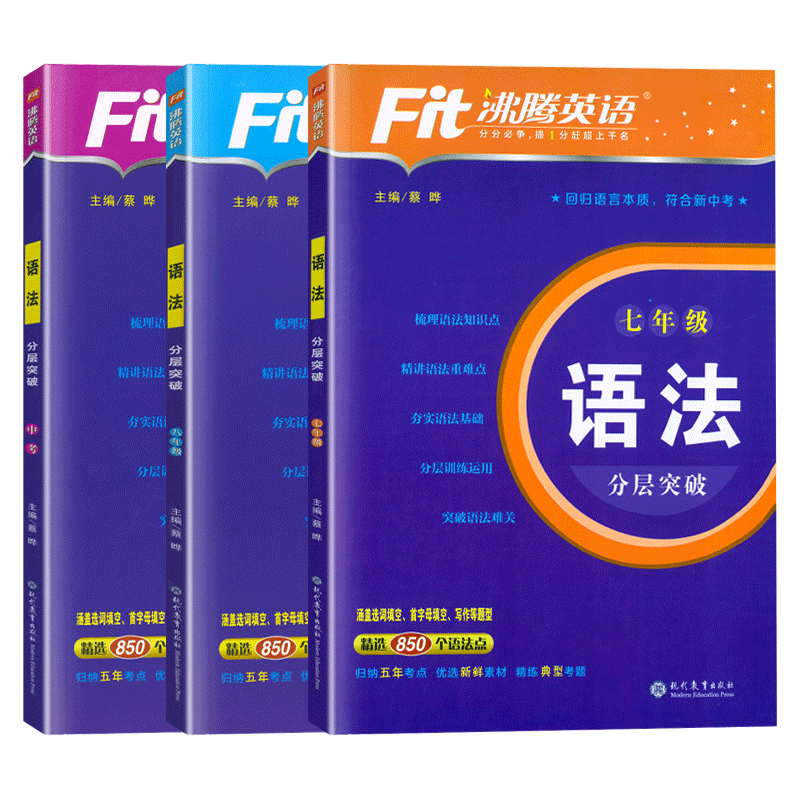 沸腾英语初中英语语法分层突破