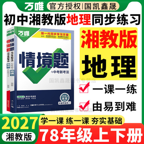 2027万唯地理情境题湘教版