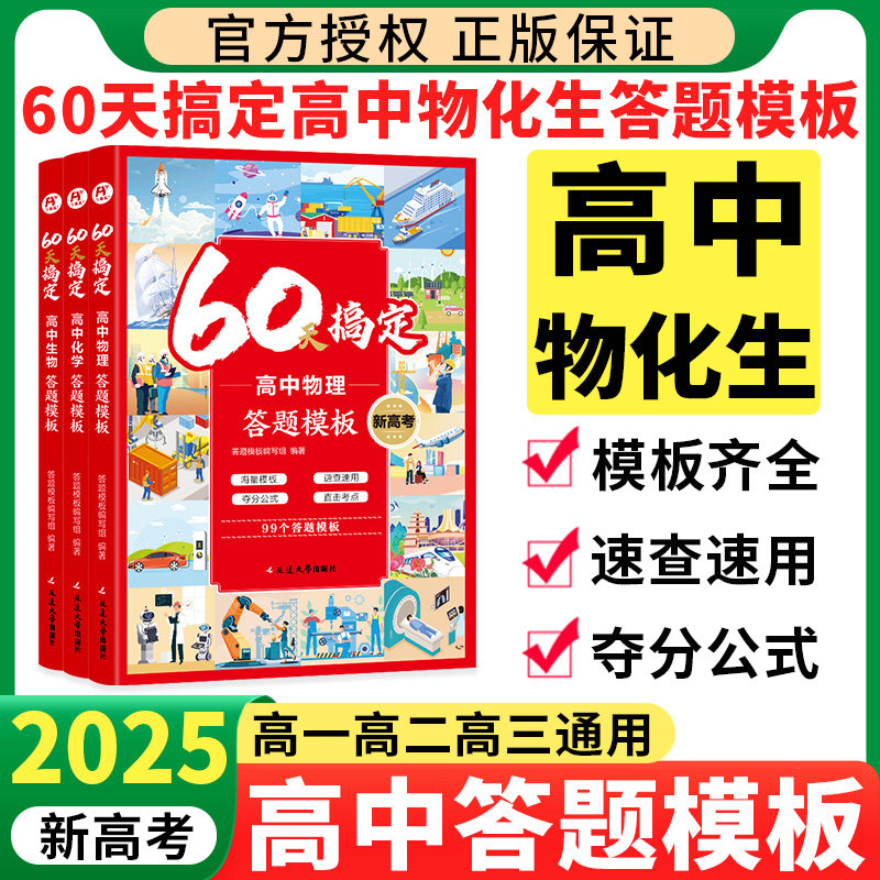 2025高中物化生答题模板
