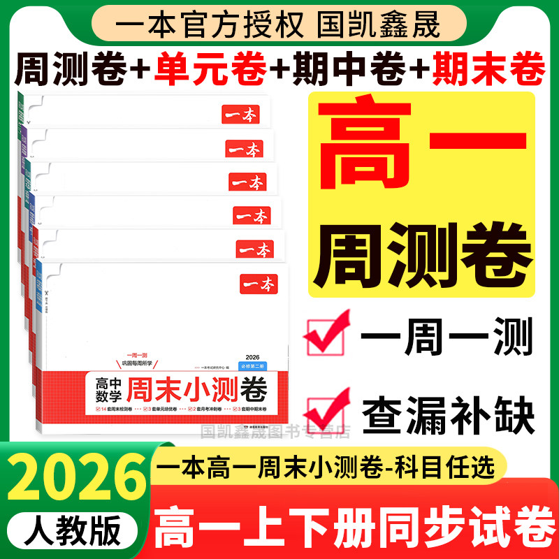 2026一本高中周末小测卷