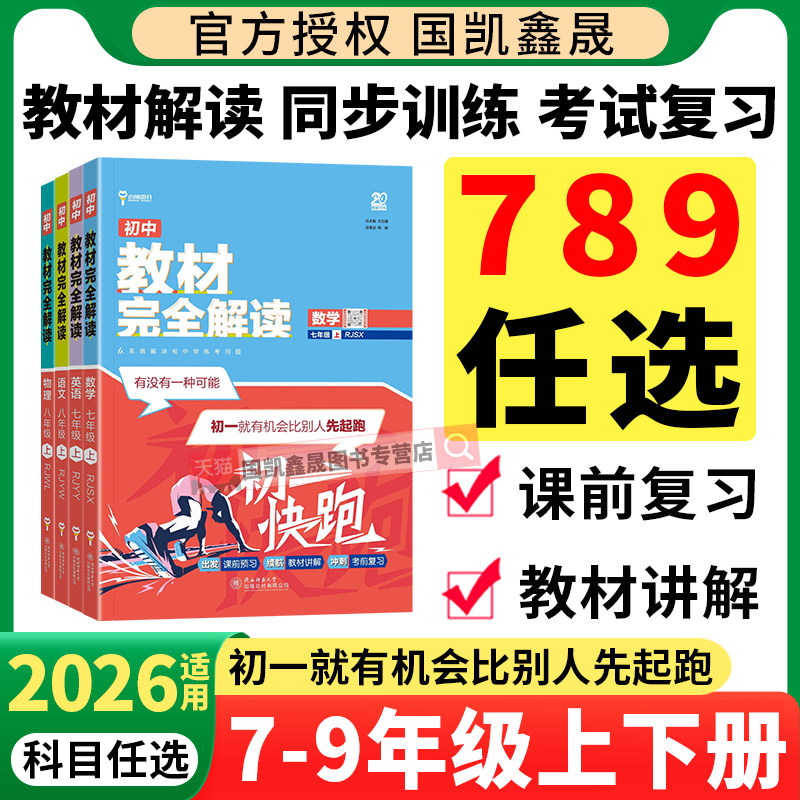 2026适用王后雄初中教材完全解读图片