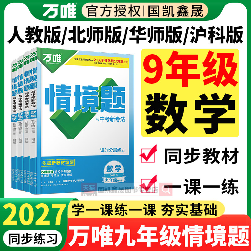 2027万唯九年级数学情境题图片