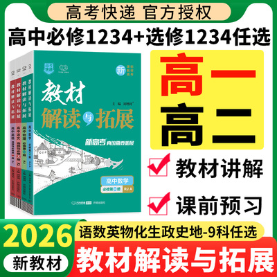 2026教材解读与拓展高中