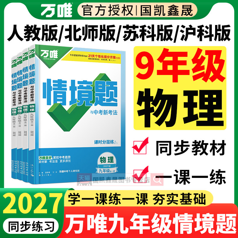 2027万唯九年级物理情境题
