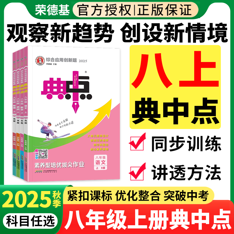典中点八年级上册人教版语数英物