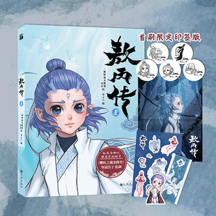 【印签+海报+异形书签+贴纸】敖丙传1壹 哪吒之魔童降世官方前传漫画书籍 饺子动漫动画电影敖丙哪吒古诗三界往事漫画书 敖丙周边