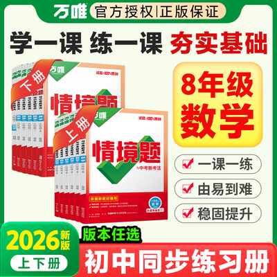 2026万唯八年级上册数学情境题