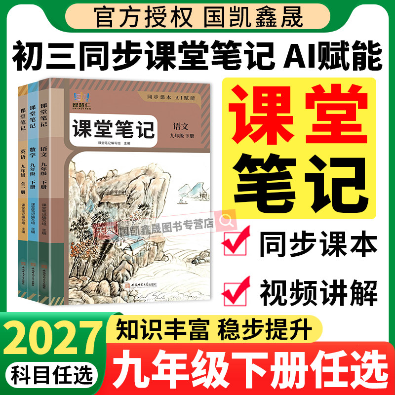 智慧仁初中九年级下册课堂笔记