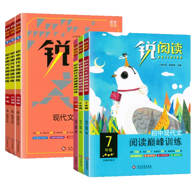 初中锐阅读语文现代文阅读训练