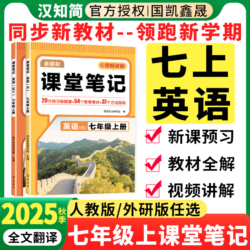 2025秋七年级上册英语课堂笔记