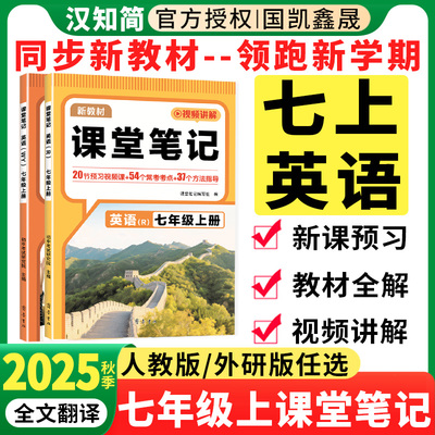 2025秋七年级上册英语课堂笔记