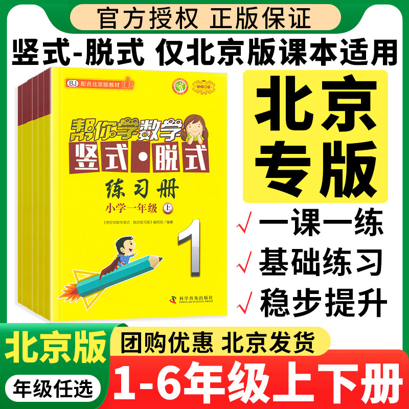 北京专版】小学帮你学数学竖式脱式练习册北京课改版一年级二三四五六年级上册下册小学生123456年级上数学同步口算天天练计算训练