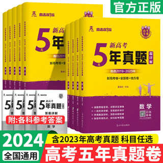 2024乐考卷高考五年真题卷新高考全国卷数学物理化学生物语文英语政治历史地理全套全国通用2023年高考真题卷天一高中高三试卷专递