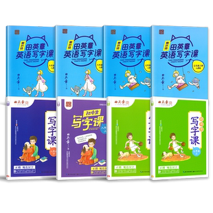 2026田英章初中生字帖写字课课练七年级下册上册人教版语文硬笔楷书字帖 英语衡水体 初一初二八年级上钢笔书法正楷字体临摹练字帖