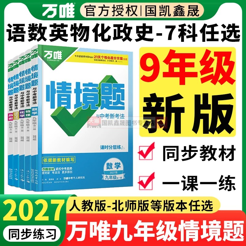 2027万唯九年级全一册情境题图片