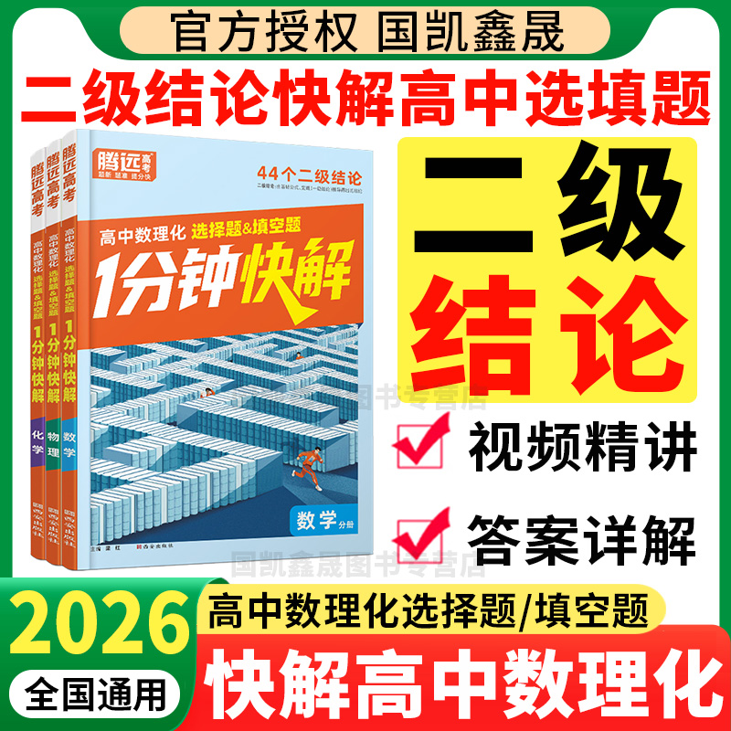 2026腾远高中数理化选择题填空题