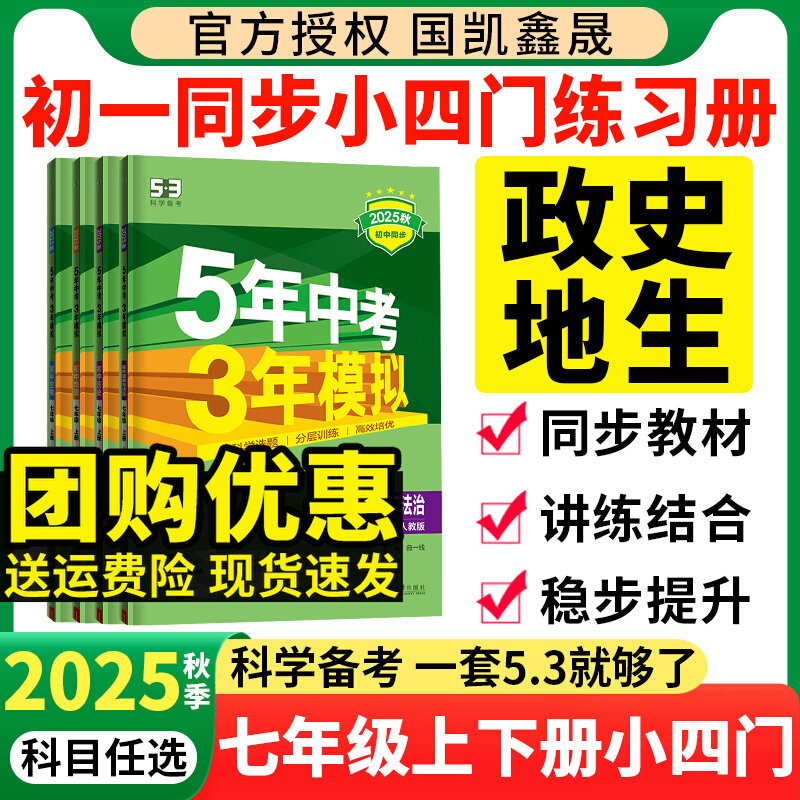 2025秋季七年级上册小四门必刷题