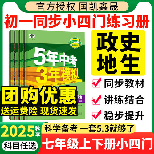 2025秋季七年级上册小四门必刷题