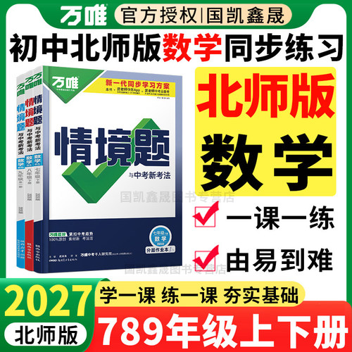 2027万唯情境题北师版数学