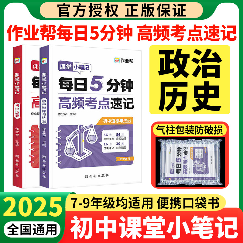 2025初中高频考点速记课堂小笔记