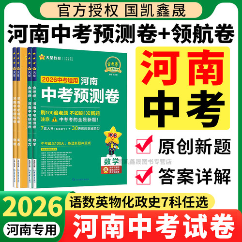 2026河南中考预测卷+领航卷