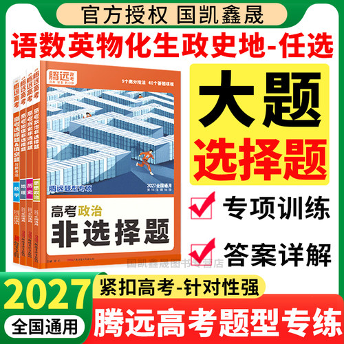 2027腾远高考题型选择题大题专练