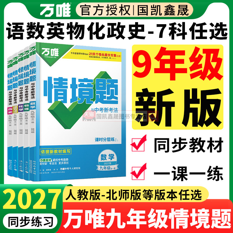 2027万唯九年级情境题图片