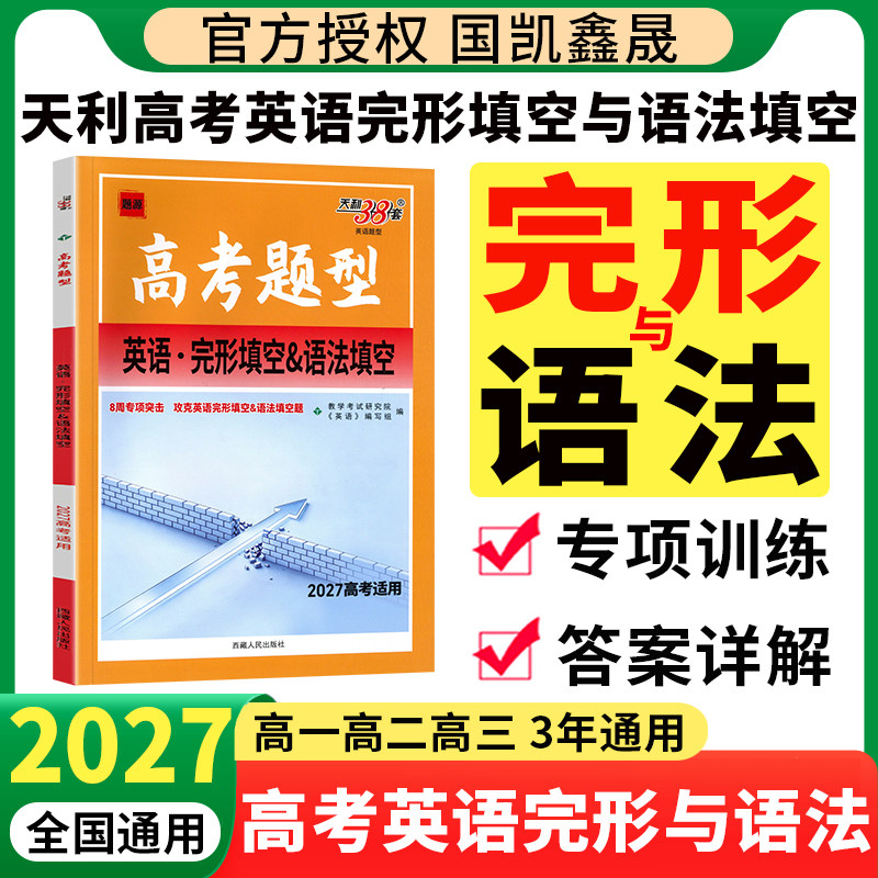 天利高考英语完形填空语法填空图片