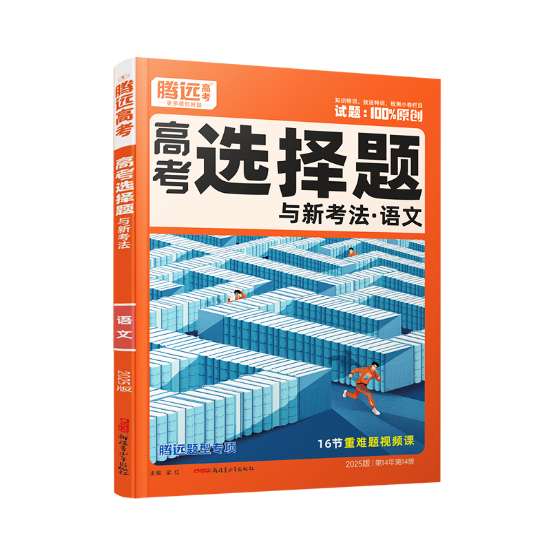 2026腾远高考语文题型专项任选