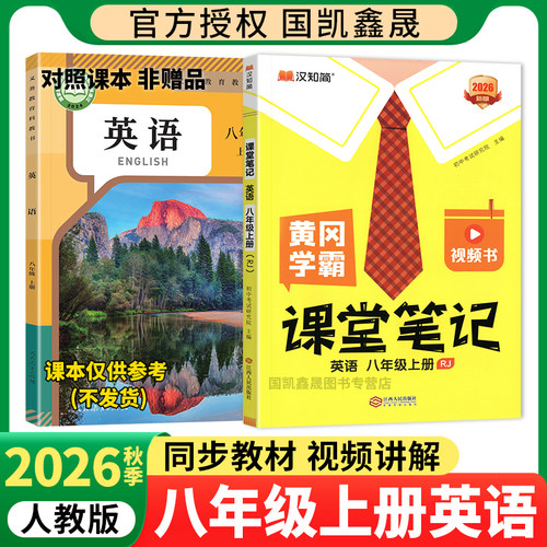 2026秋八年级上册英语课堂笔记