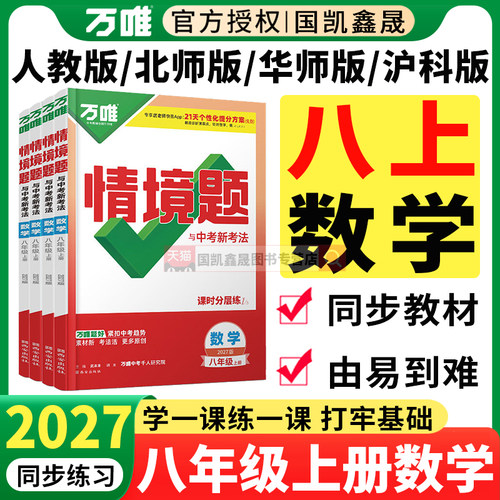2027万唯八年级上下册数学情境题