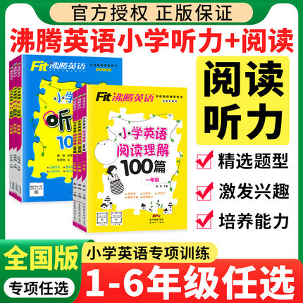 2025沸腾英语小学英语阅读理解100篇听力专项训练全国通用小学生12345一年级二三四五六年级上册下册同步英语阅读理解练习册资料书