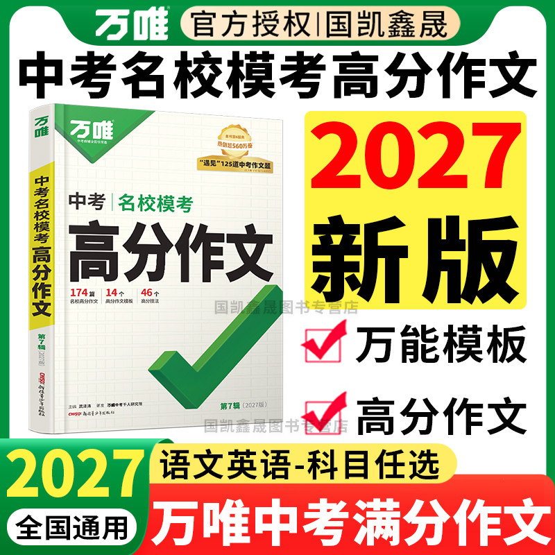 2027万唯中考满分作文图片