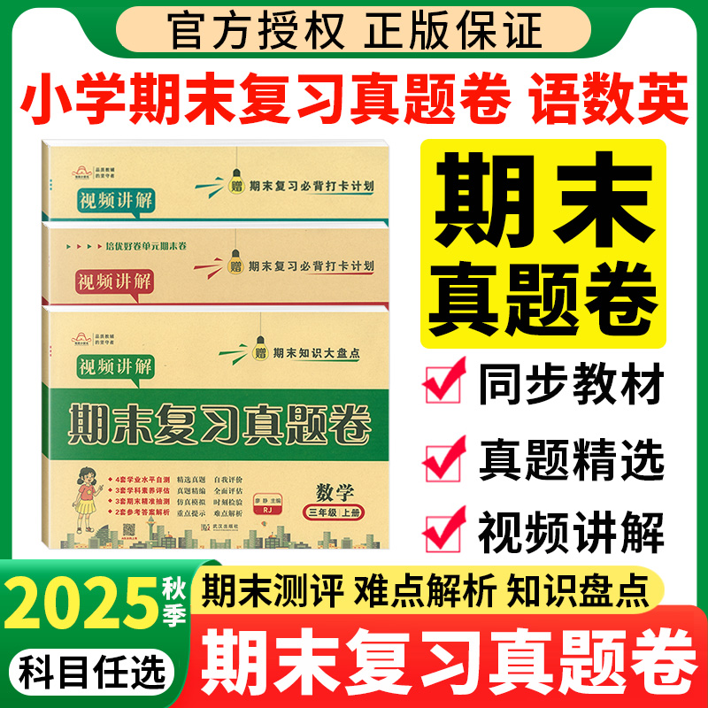 2025秋季一二三四五六年级下册