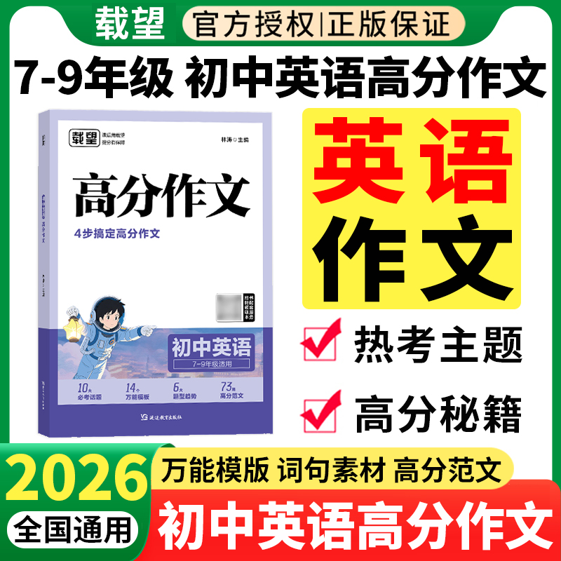 载望2026初中高分英语作文预测