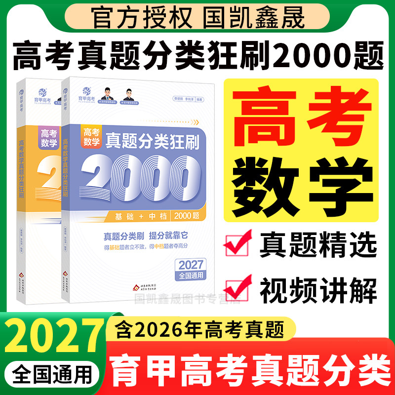 2027育甲高考数学真题分类狂刷