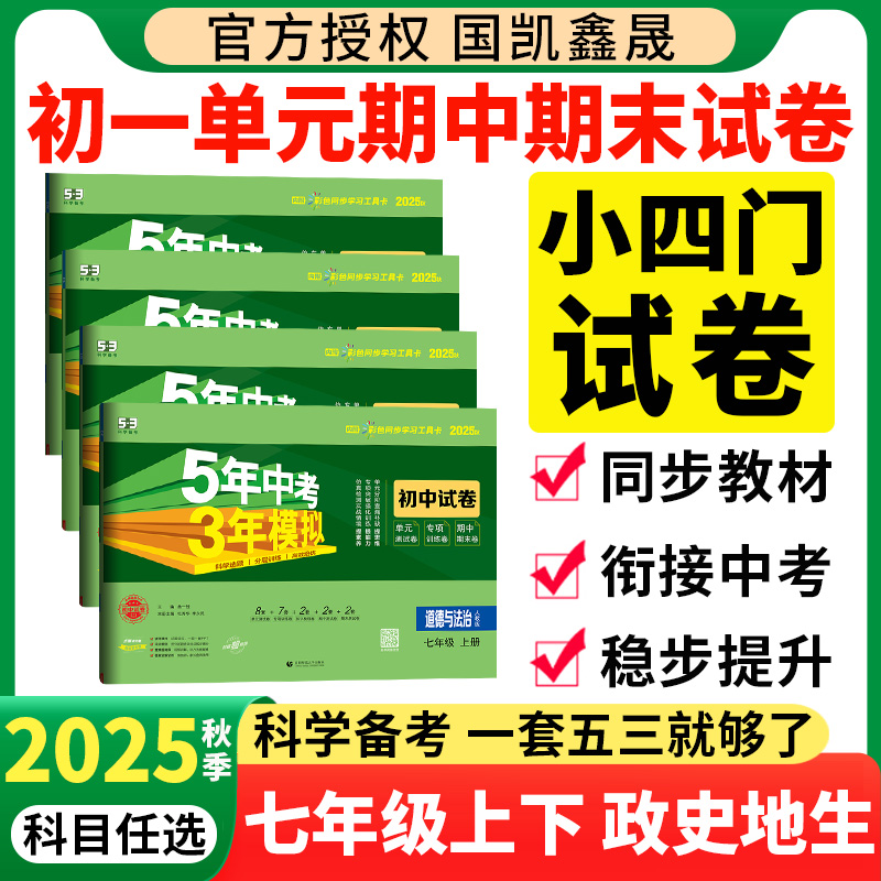 2025秋季七年级上册小四门试卷