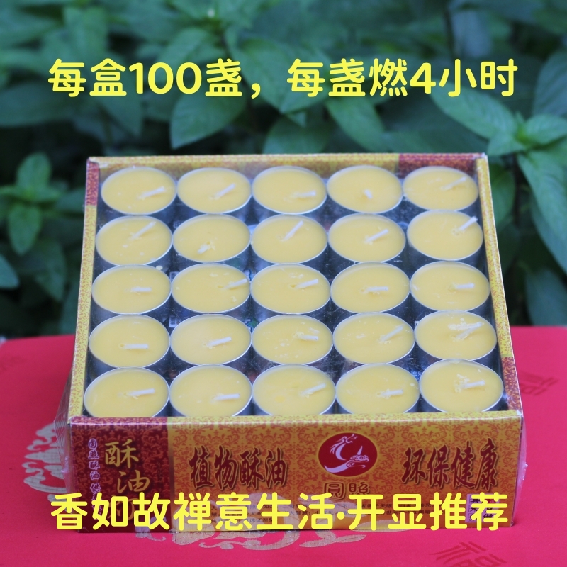 圆照酥油灯植物酥油4小时