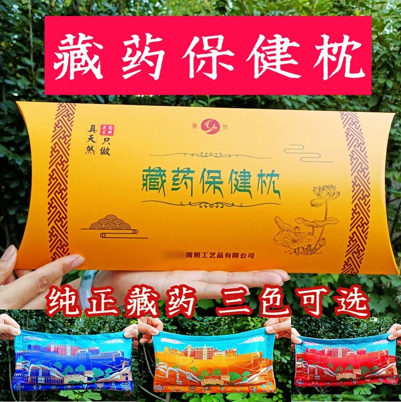藏药保健枕垫于颈部静心圆照藏香天然藏药车内卧室家用香包香囊,居家日用,香包/香囊,淘宝优惠券,粉丝福利购,淘宝优惠卷