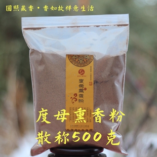 度母熏香粉袋装500克天然度母香粉礼佛供养室内圆照藏香