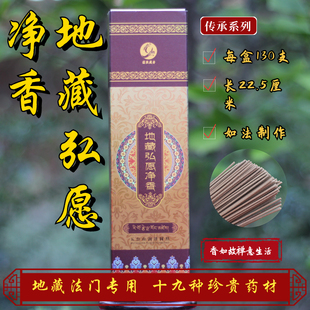 2024新款地藏香地藏弘愿净香礼佛香供香天然香圆照藏香盒装130支
