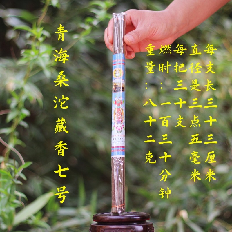 圆照藏香七号桑沱藏药香厂香薰熏香家用室内33厘米