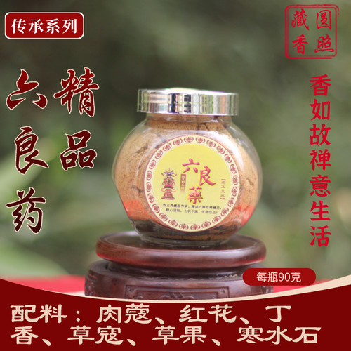 六良药上供下施圆照藏香装藏