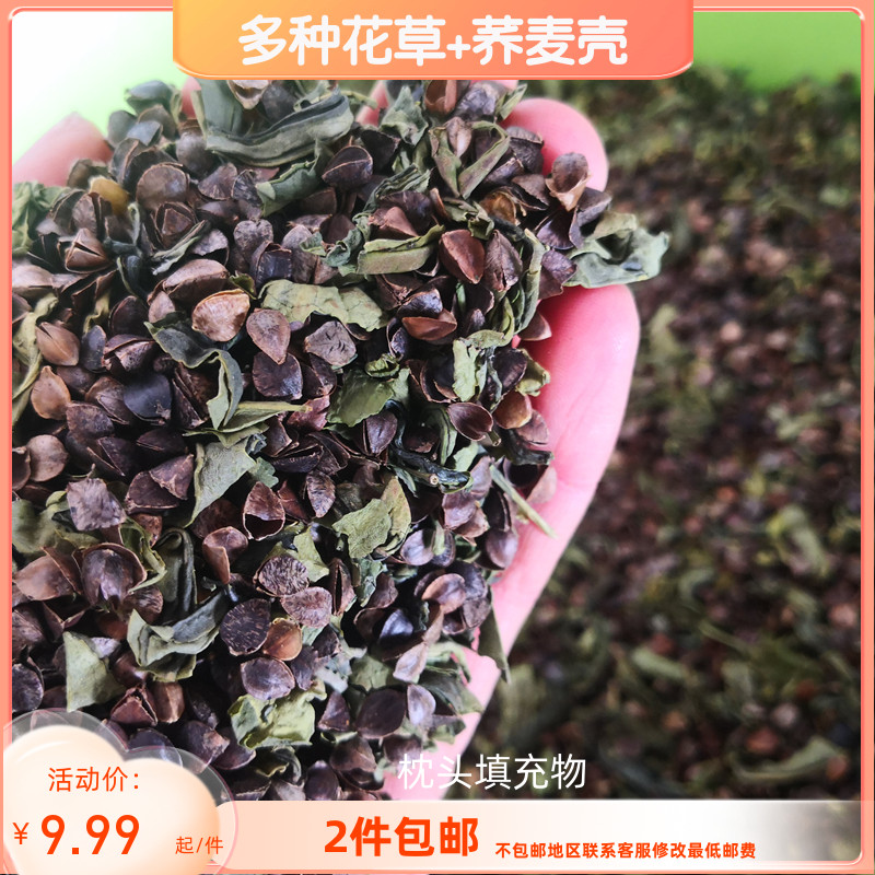 茶叶枕芯填充物荞麦菊花茉莉花薰衣草玫瑰花草异味车内护颈草本枕