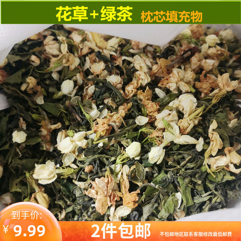 花草枕芯枕头填充物绿茶枕茉莉薰衣草菊花香薰散味通用散装500克