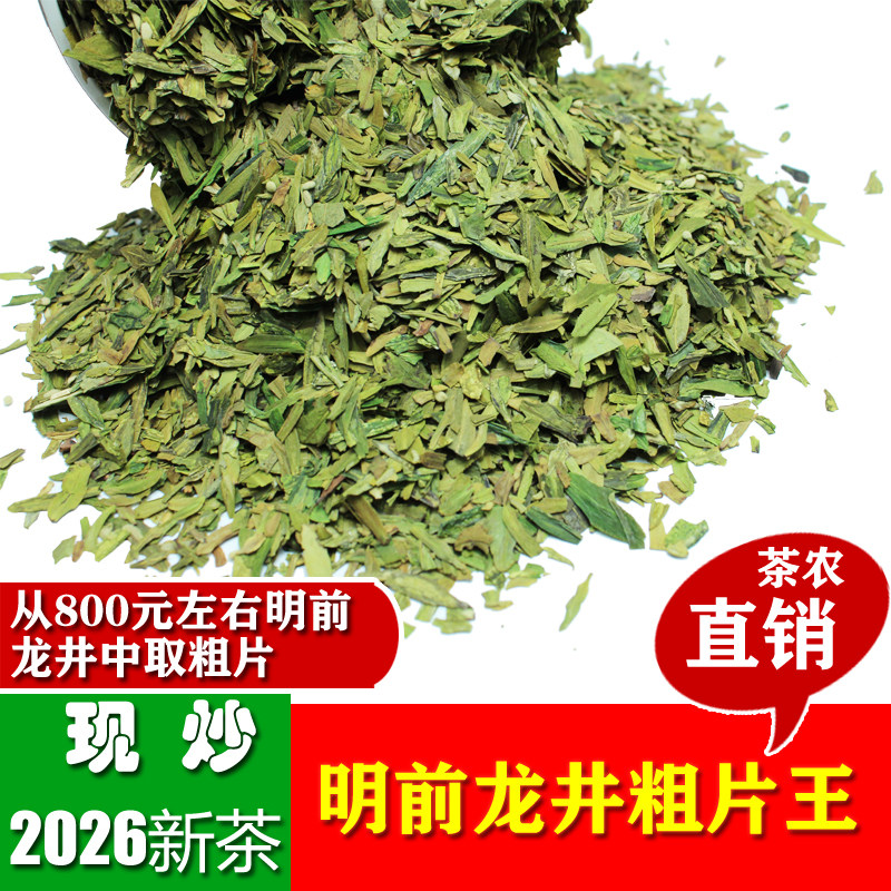 2026年新茶叶杭州西湖绿茶明前特级龙井茶粗茶片浓香型500g春茶