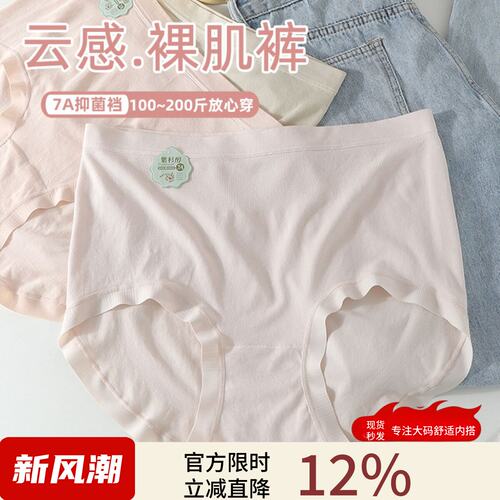云感贴肤无缝内裤女大码胖mm200斤加长透气档包臀无拼缝无痕防夹