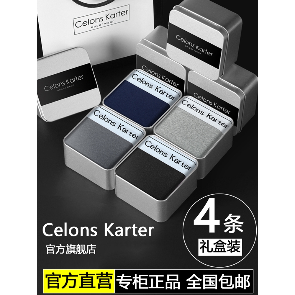 CelonsKarter男士内裤四角平角纯棉男生款冰丝新款短裤情人节送礼