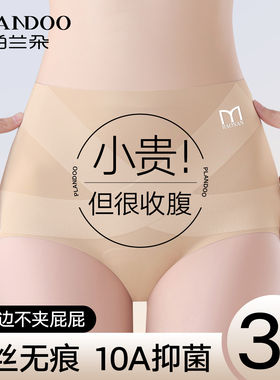 帕兰朵收腹内裤女士高腰强力收小肚子产后无痕塑身提臀裤2026新款